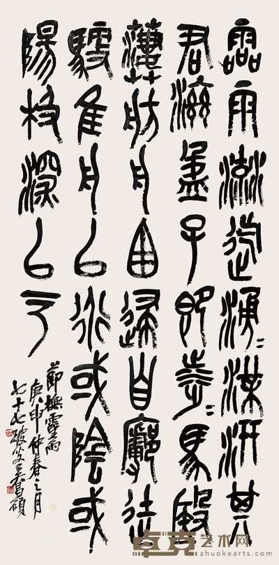 吴昌硕 1920年作 节临石鼓文《灵雨》 镜心 109×54.5cm